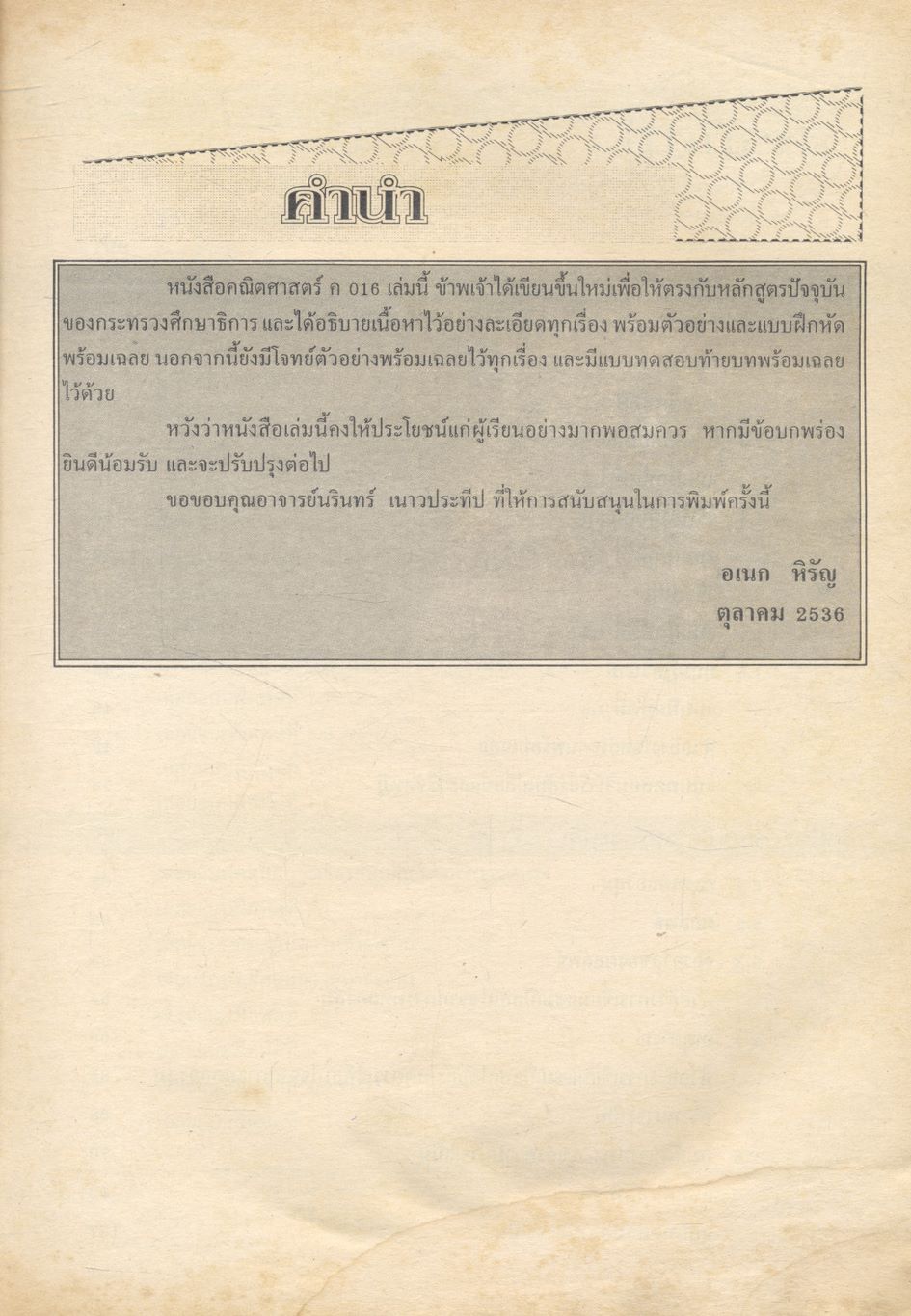 คณิตศาสตร์ ม.6 เล่ม 2 ค 016