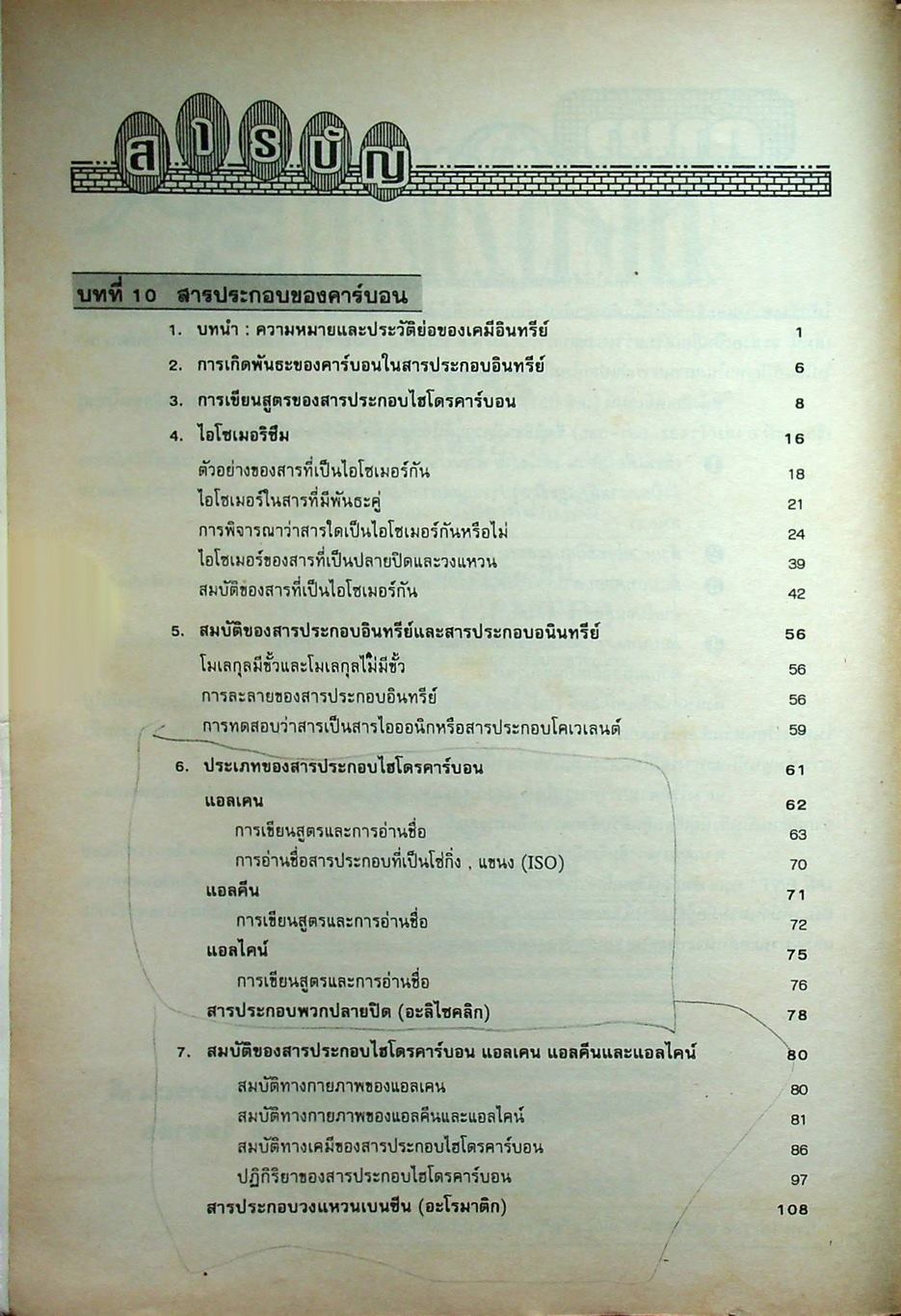 เคมี ม.5 เล่ม 2 ว 033