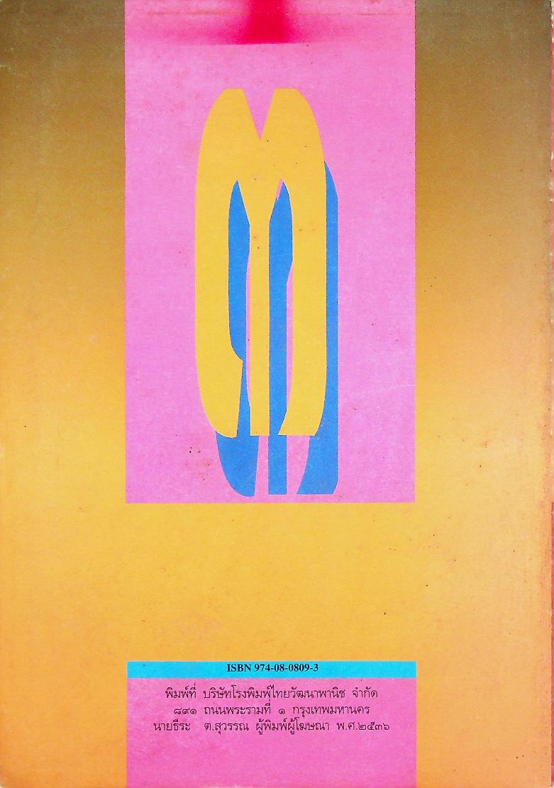 คู่มือครู หนังสือเรียนชุดทักษะกระบวนการอเนกประสงค์ สร้างเสริมประสบการณ์ชีวิต ชั้นประถมศึกษาปีที่ ๓