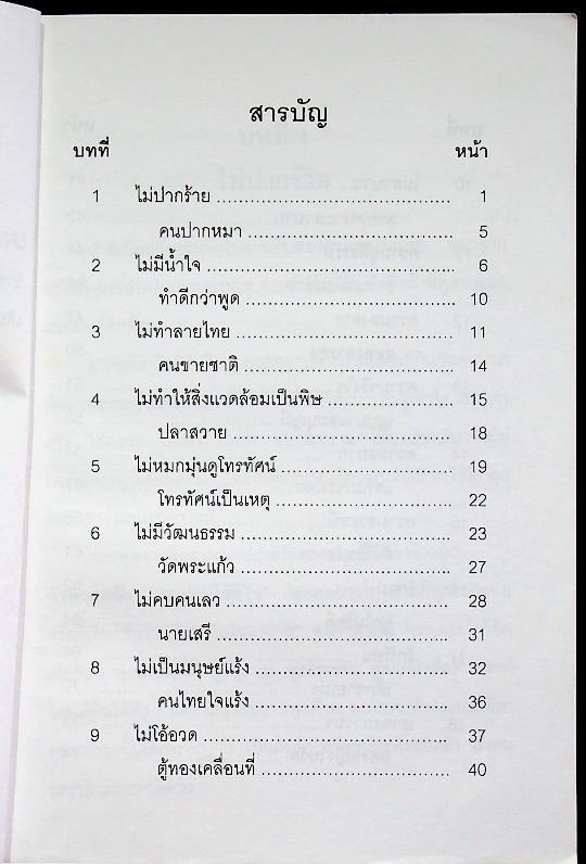 หนังสือส่งเสริมการอ่าน จริยศึกษา ระดับประถมศึกษา ปีที่ 3