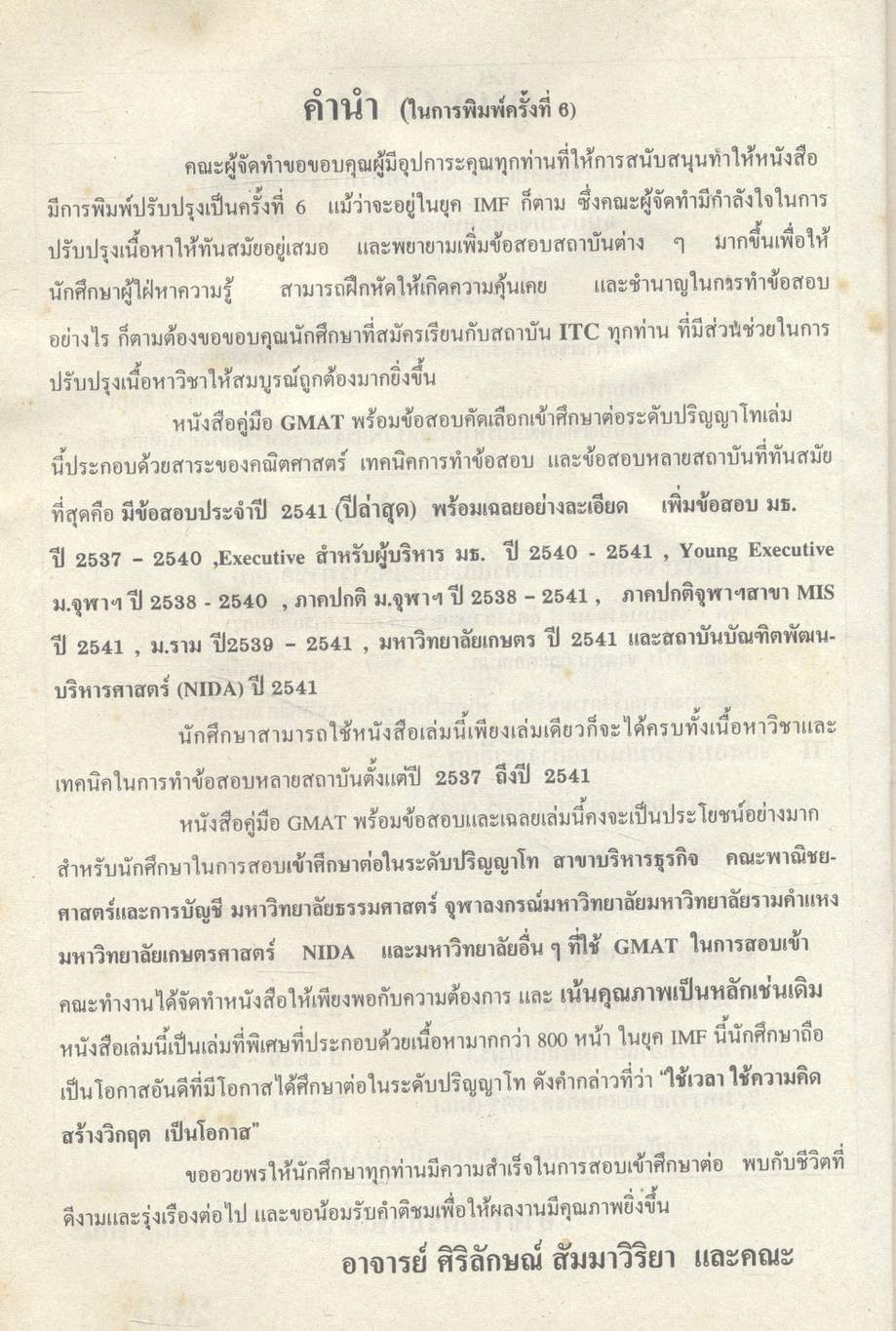 คู่มือ GMAT ข้อสอบพร้อมเฉลยเข้าปริญญาโท ปี 2537-2541