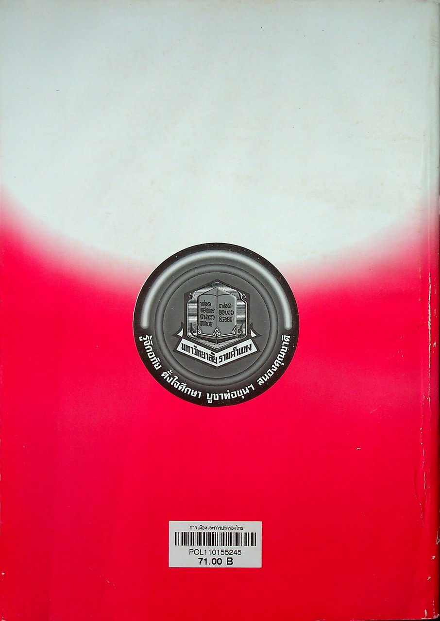 การเมืองและการปกครองไทย THAI GOVERNMENT AND POLITICS (PS 110)