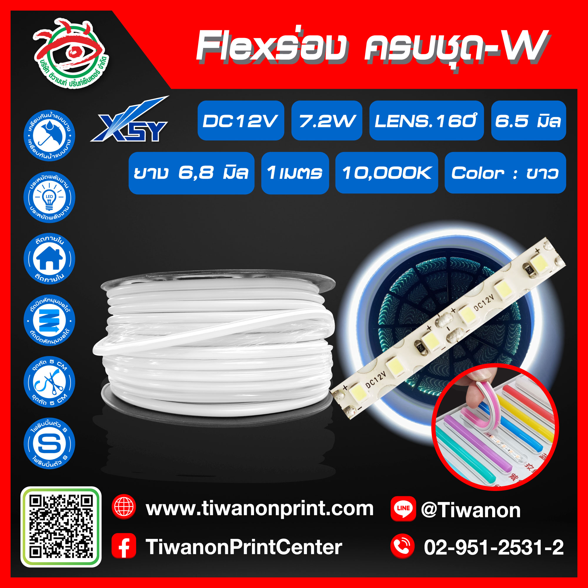 Flexร่อง ครบชุด - W สีขาว