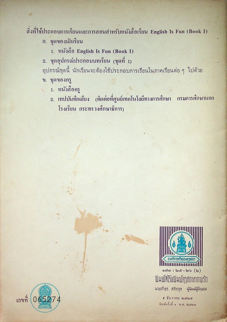 ENGLISH IS FUN BOOK 1 A BEGINNING COURSE FOR THAI STUDENTS