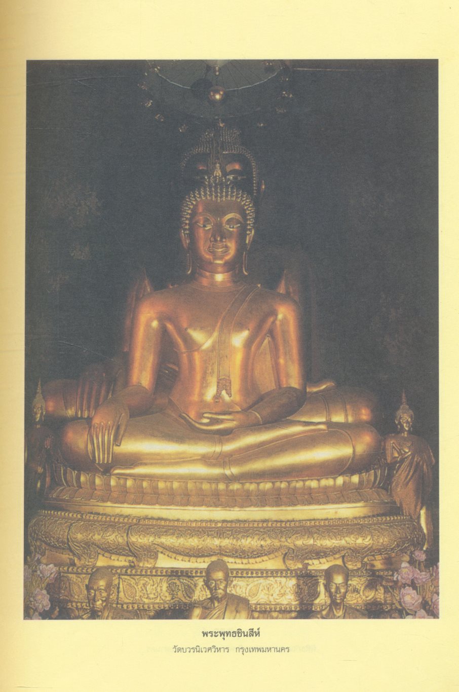 พระพุทธปฏิมาเมืองไทย (ประวัติพระพุทธรูปสำคัญตั้งแต่อดีตถึงปัจจุบัน)