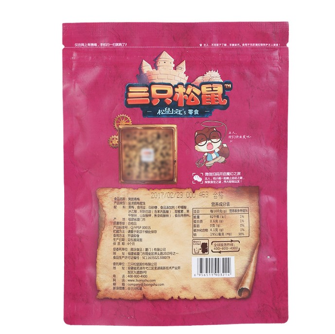 ลูกพลัมกรอบดองเกลือ ตรากระรอก 三只松鼠 180g