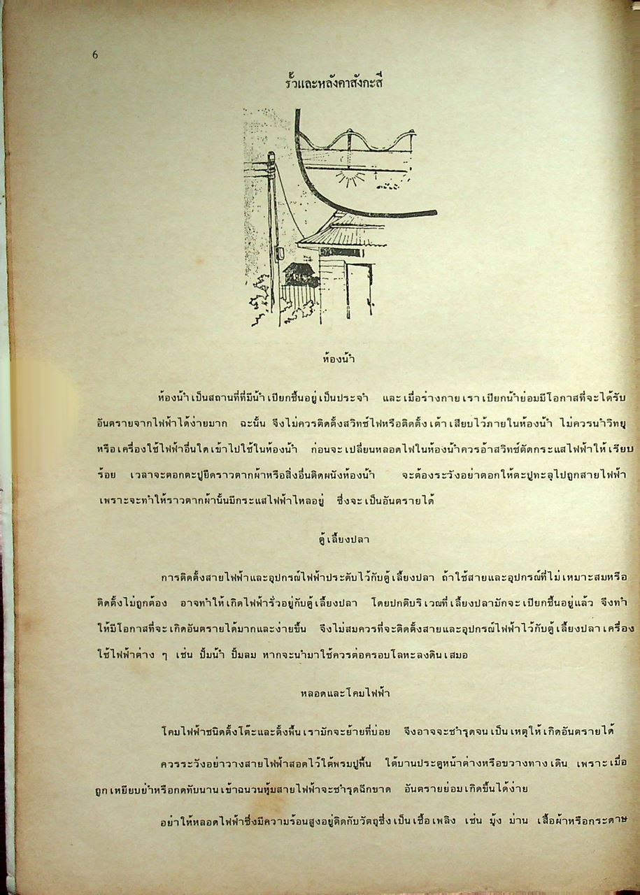 ใบความรู้ประกอบการเรียน วิชา อีเลคทรอนิคส์เบื้องต้น วิชา อีเลคทรอนิคส์ทั่วไป วิชา อุปกรณ์อีเลคทรอนิคส์และวงจรเบื้องต้น