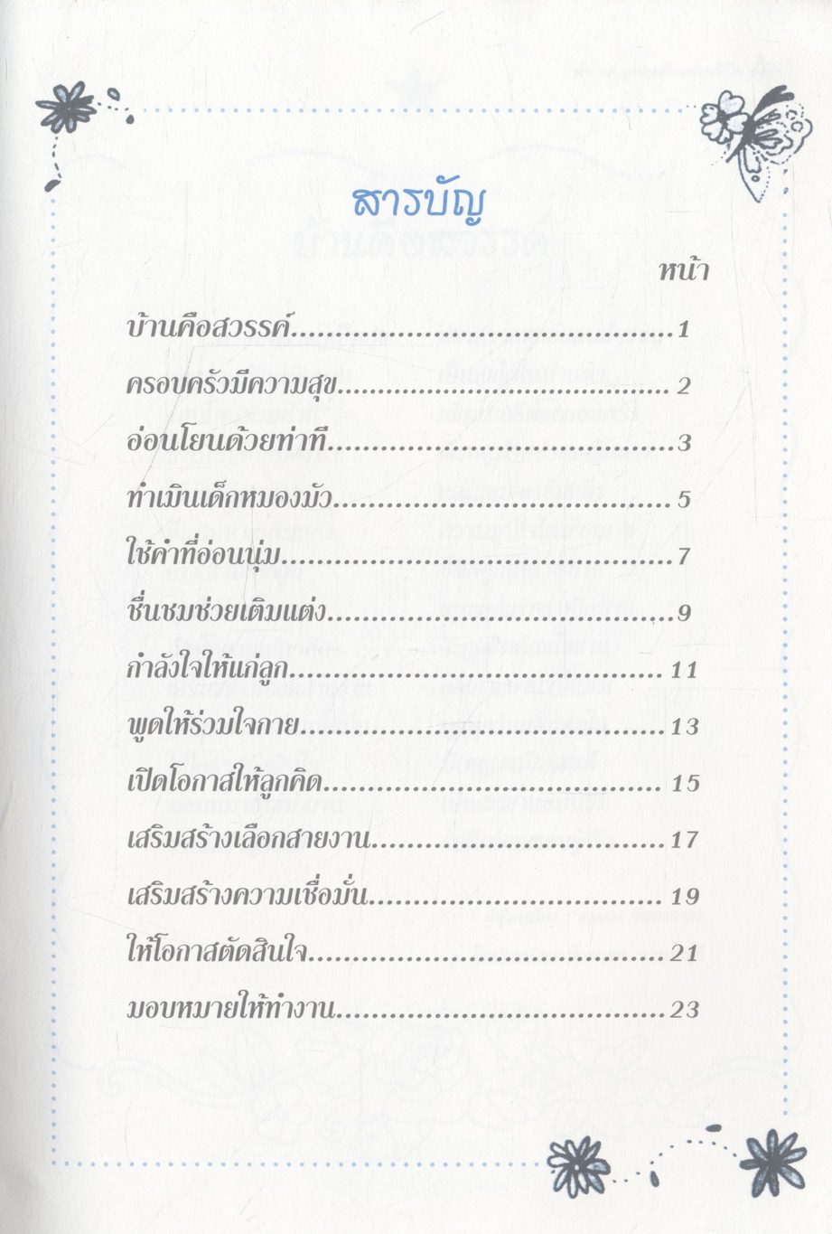 บ้านคือสวรรค์