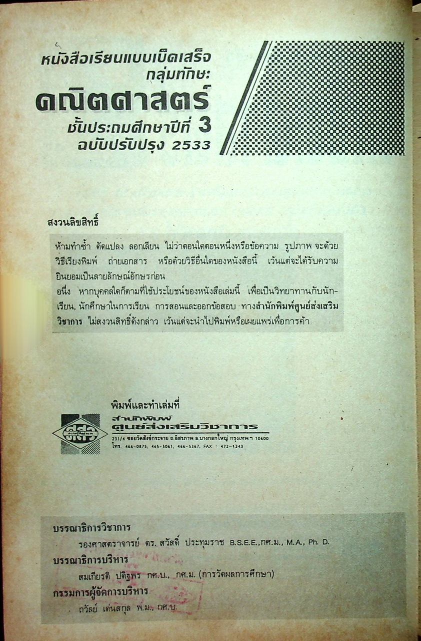 หนังสือเรียนแบบเบ็ดเสร็จกลุ่มทักษะ คณิตศาสตร์ ชั้นประถมศึกษาปีที่ 3