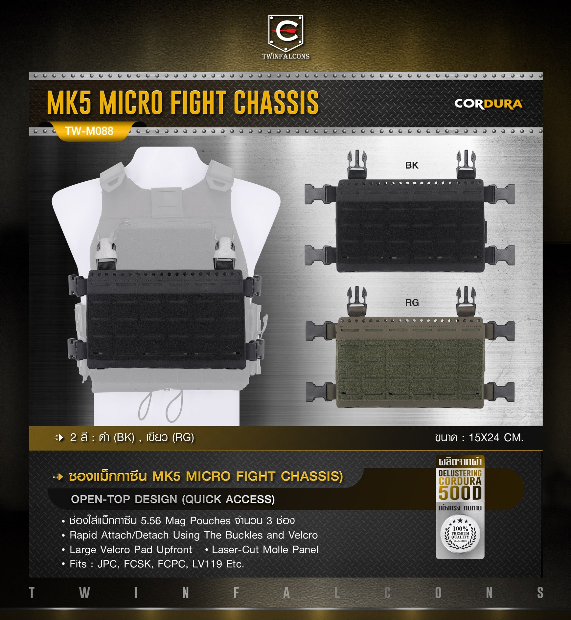 🇹🇭 1101 ไทยแลนด์ แทคติคอล ซองแม็กกาซีน MK5 Micro Fight Chassis ( Twinfalcons ) [ TW-M088 ]
