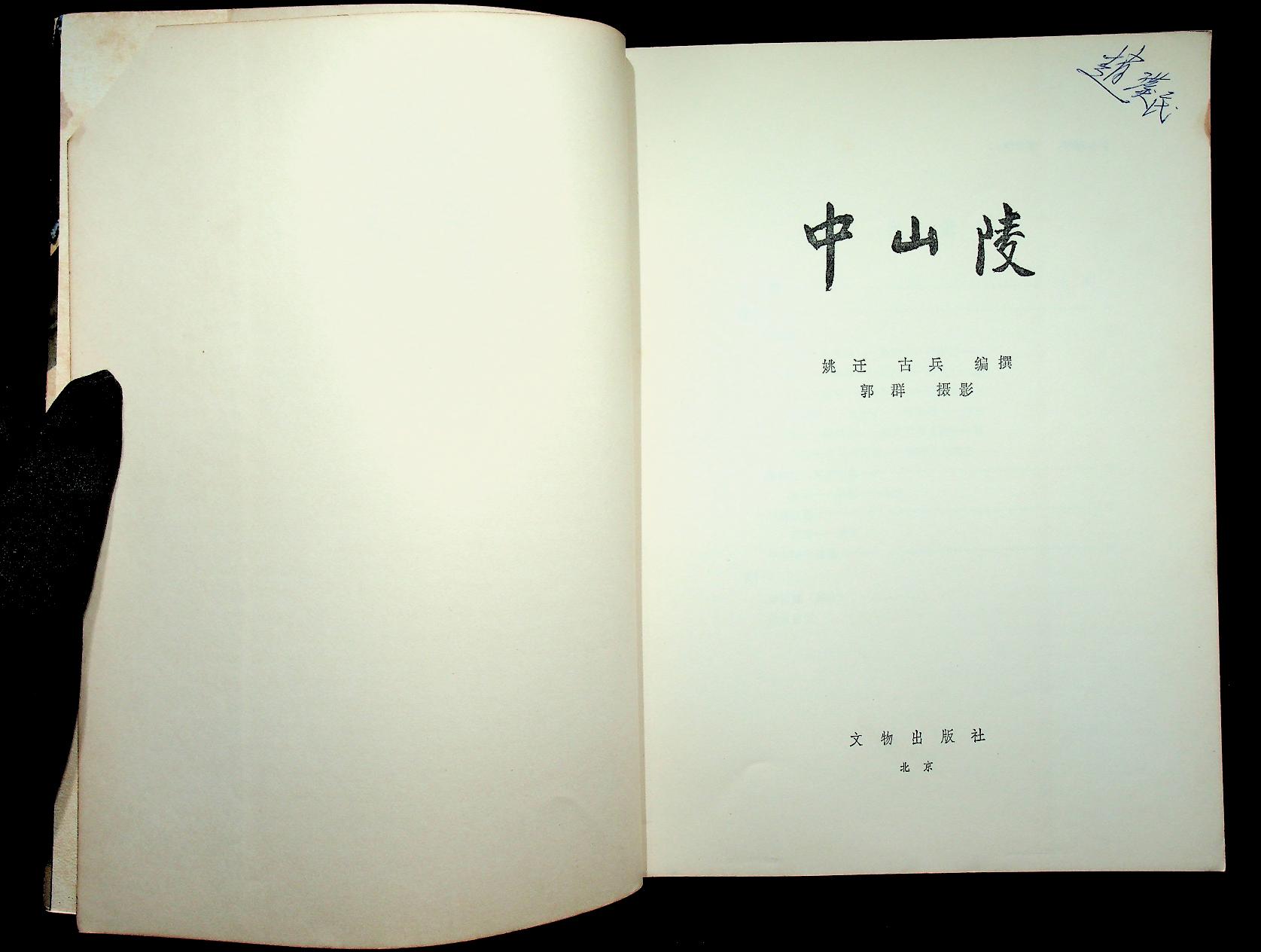 SUN YAT-SEN MAUSOLEUM