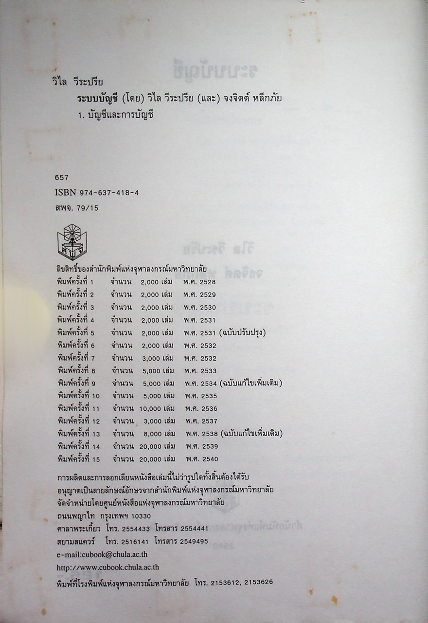 ระบบบัญชี