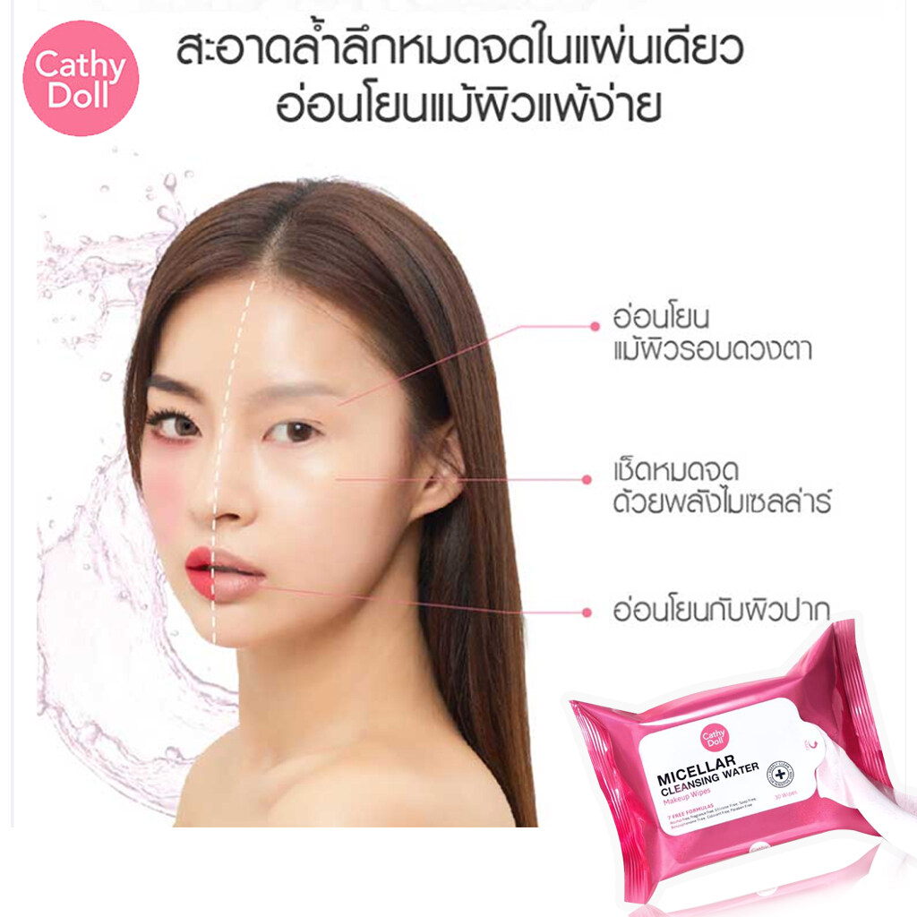 แผ่นเช็ดเครื่องสำอาง เคที่ดอลล์ ไร้สารอันตรายต่อผิว 1 ห่อมี 30 แผ่น คุ้มสุดๆ