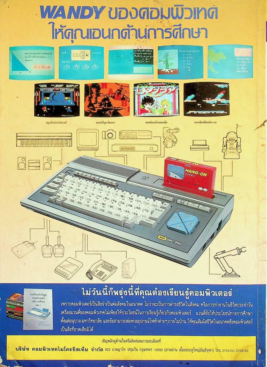 รู้รอบตัว ฉบับที่ 26 : กุมภาพันธ์ 2531