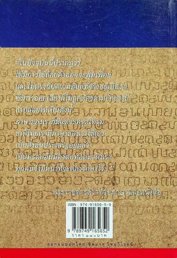 ภาษาไทยของเรา