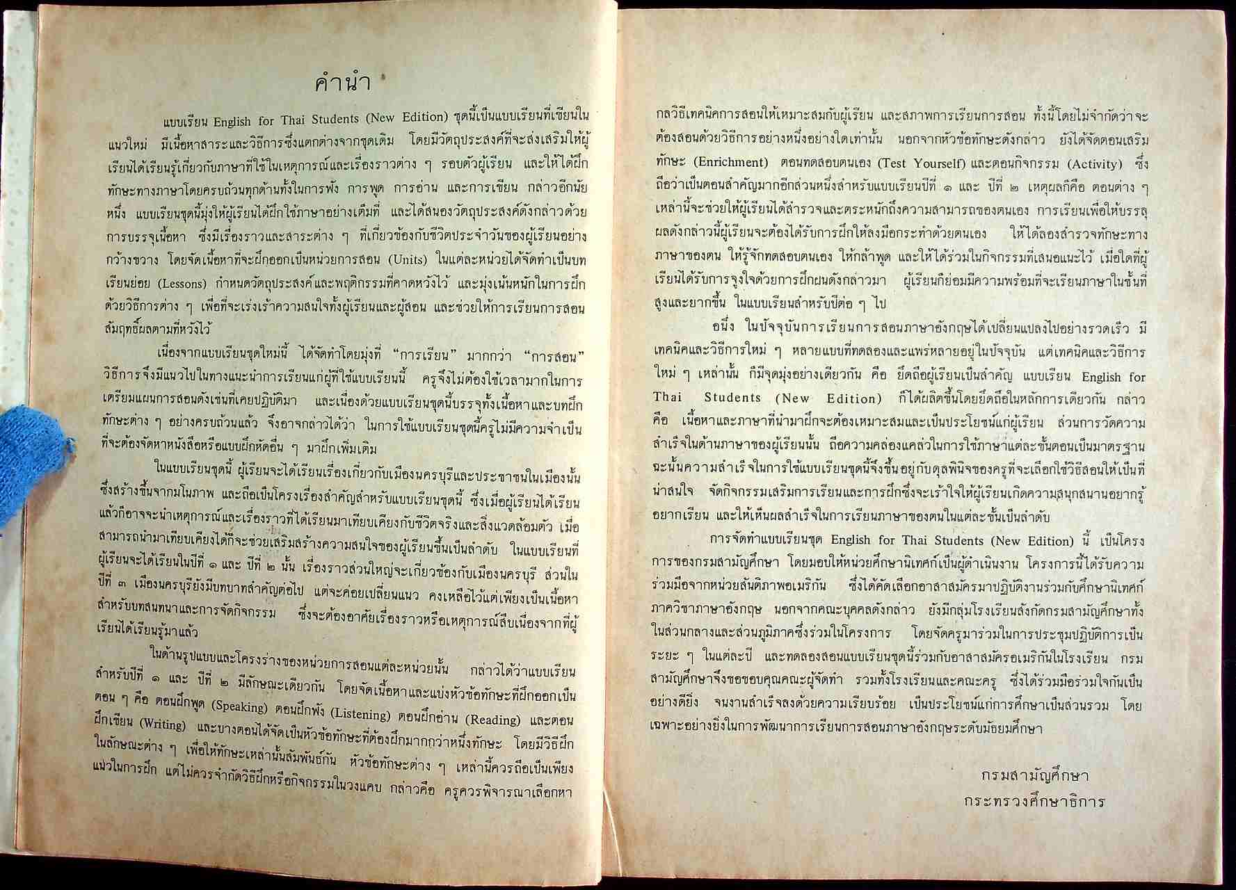 แบบเรียนภาษาอังกฤษ ENGLISH FOR THAI STUDENTS (NEW EDITION) เล่ม 1-6 ชั้นมัธยมศึกษาตอนต้น (ครบชุด 6 เล่ม)