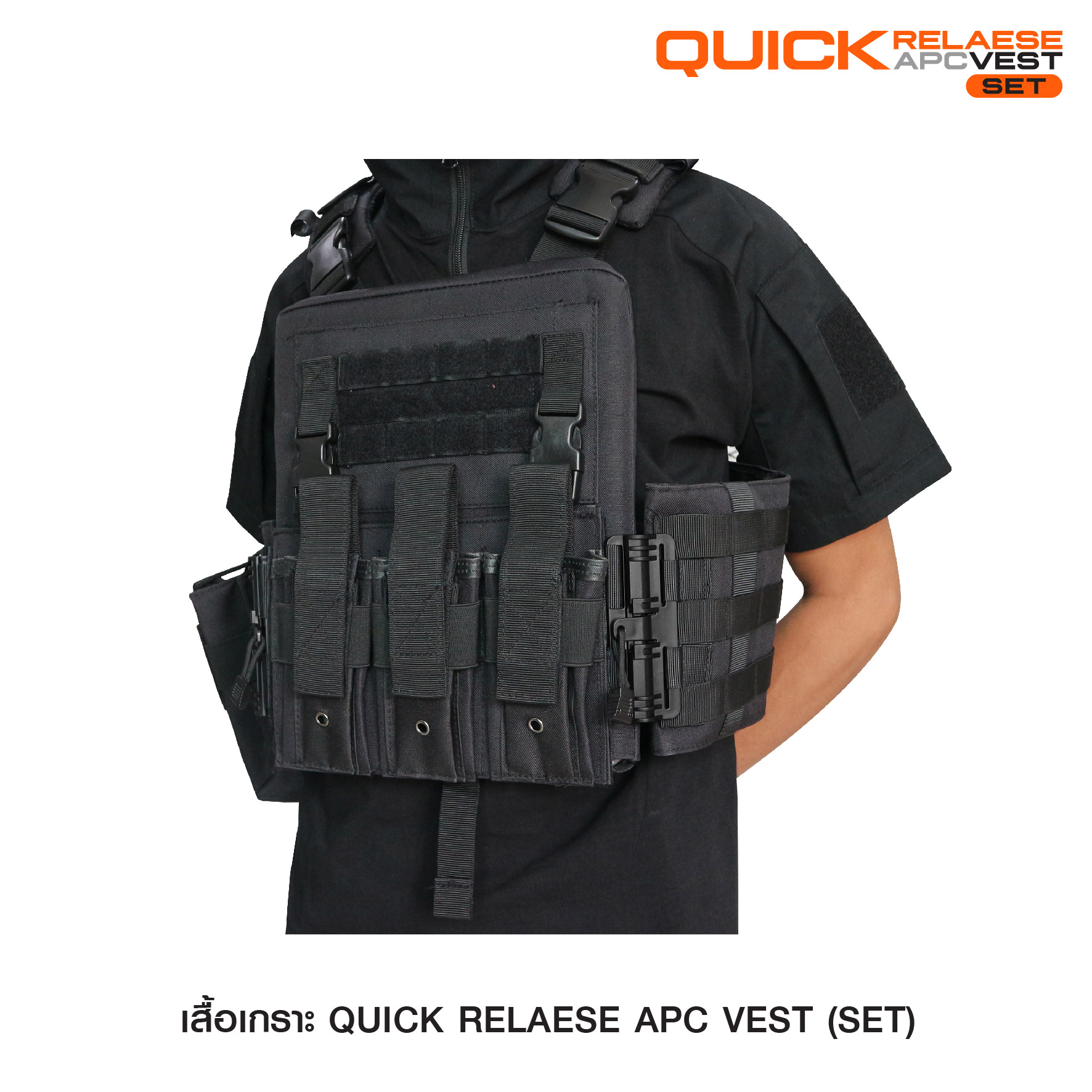 🇹🇭 558 ไทยแลนด์ แทคติคอล Quick Release APC Set