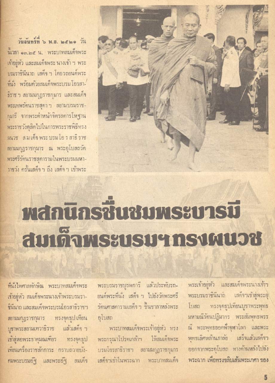 สมเด็จพระบรมโอรสาธิราช ทรงผนวช