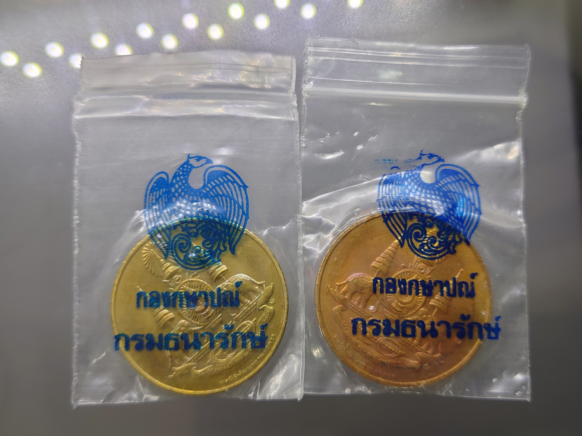 ชุด 2 เหรียญที่ระลึกกาญจนาภิเษก เนื้อทองเหลืองและทองแดง พิมพ์ใหญ่ "ทนายแผ่นดิน" มูลนิธิพัฒนางานอัยการ พ.ศ.2539