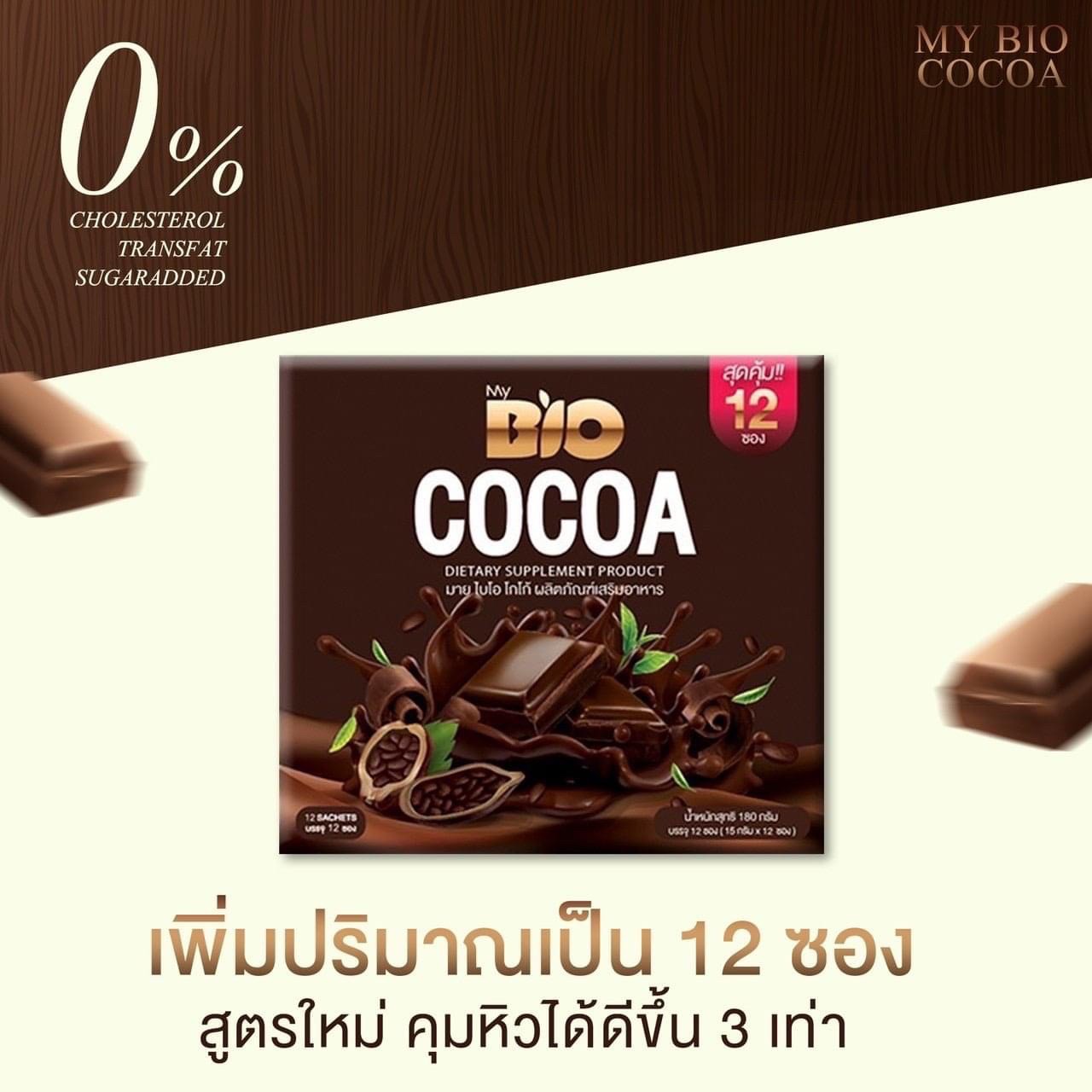 ไบโอโกโก้ น้ำชงคุมหิวคุณจันทร์BIOCOCOA 12ซอง