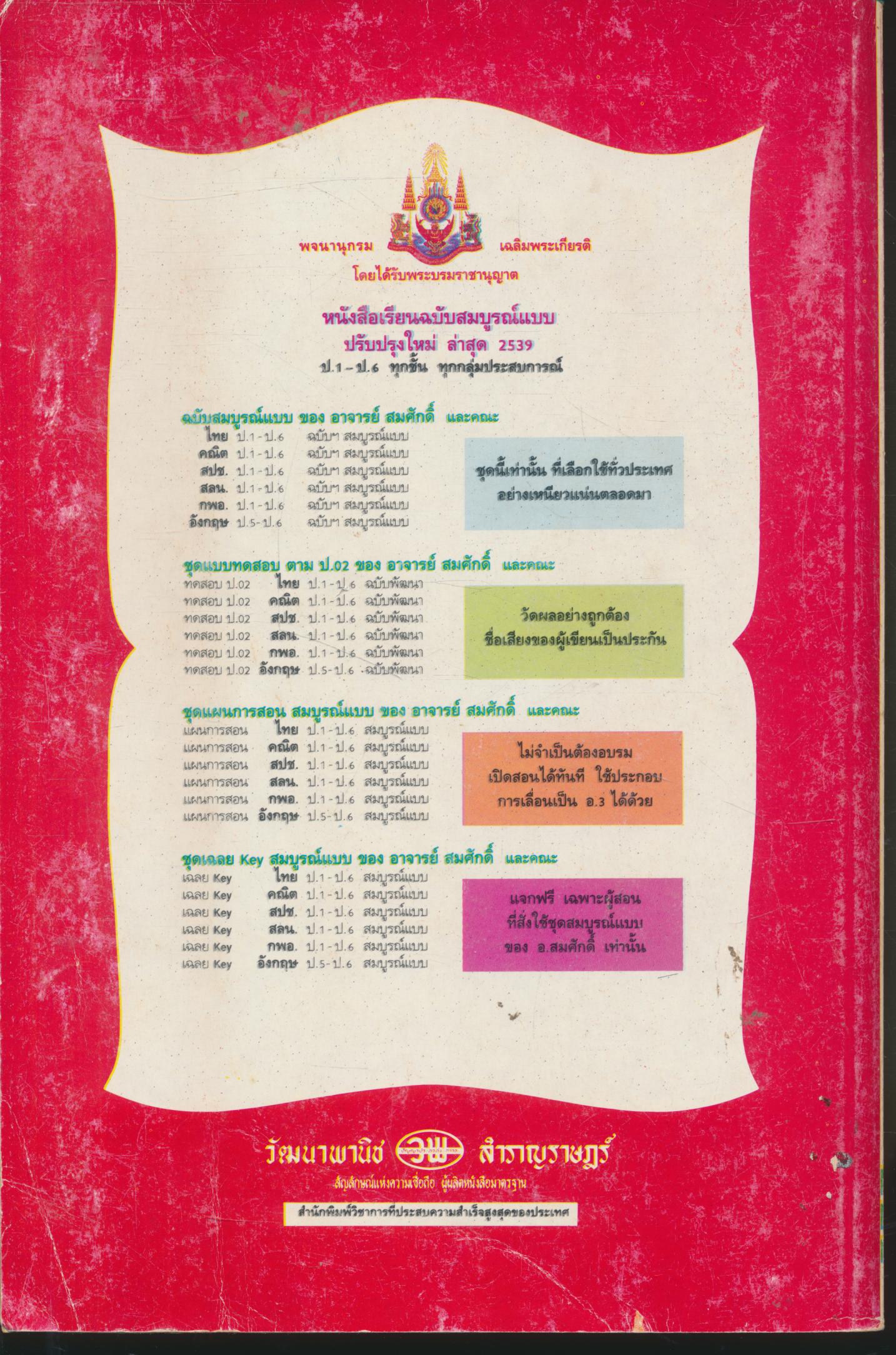 คู่มือครู-เฉลย ภาษาไทย ป.3