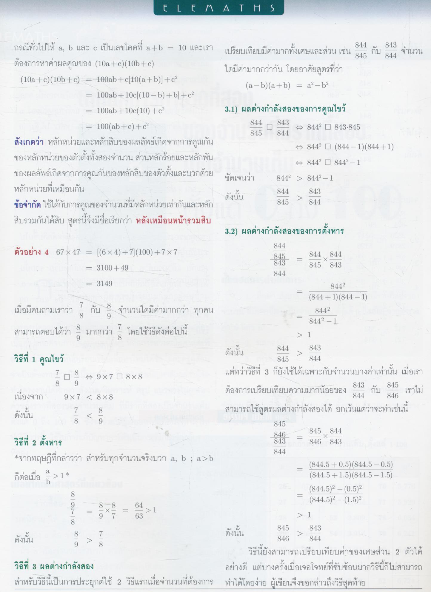 นิตยสารคณิตศาสตร์ MY MATHS ปีที่ 3 ฉบับที่ 7 เล่มที่ 31 เดือนสิงหาคม 2550