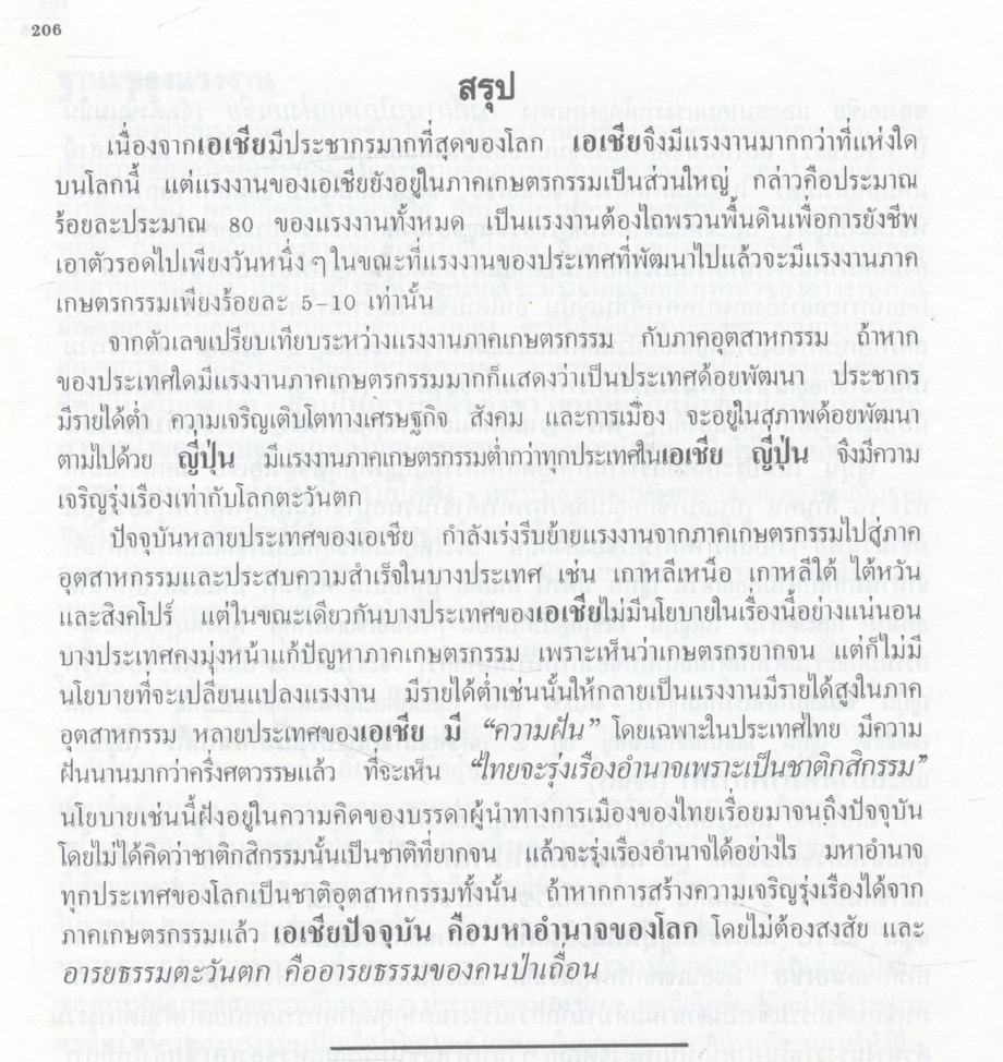 เอเชีย 2 (สังคม)