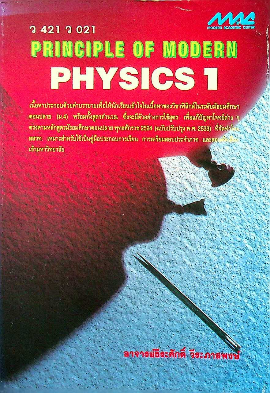 PRINCIPLE OF MODERN PHYSICS 1 ว 421 ว 021