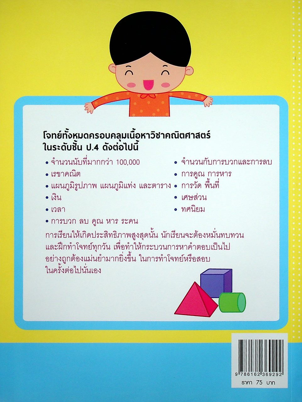 ติวโจทย์ คณิตศาสตร์ ป.4