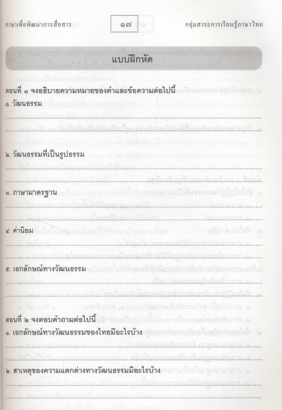 คู่มือภาษาเพื่อพัฒนาการสื่อสาร ม.๕