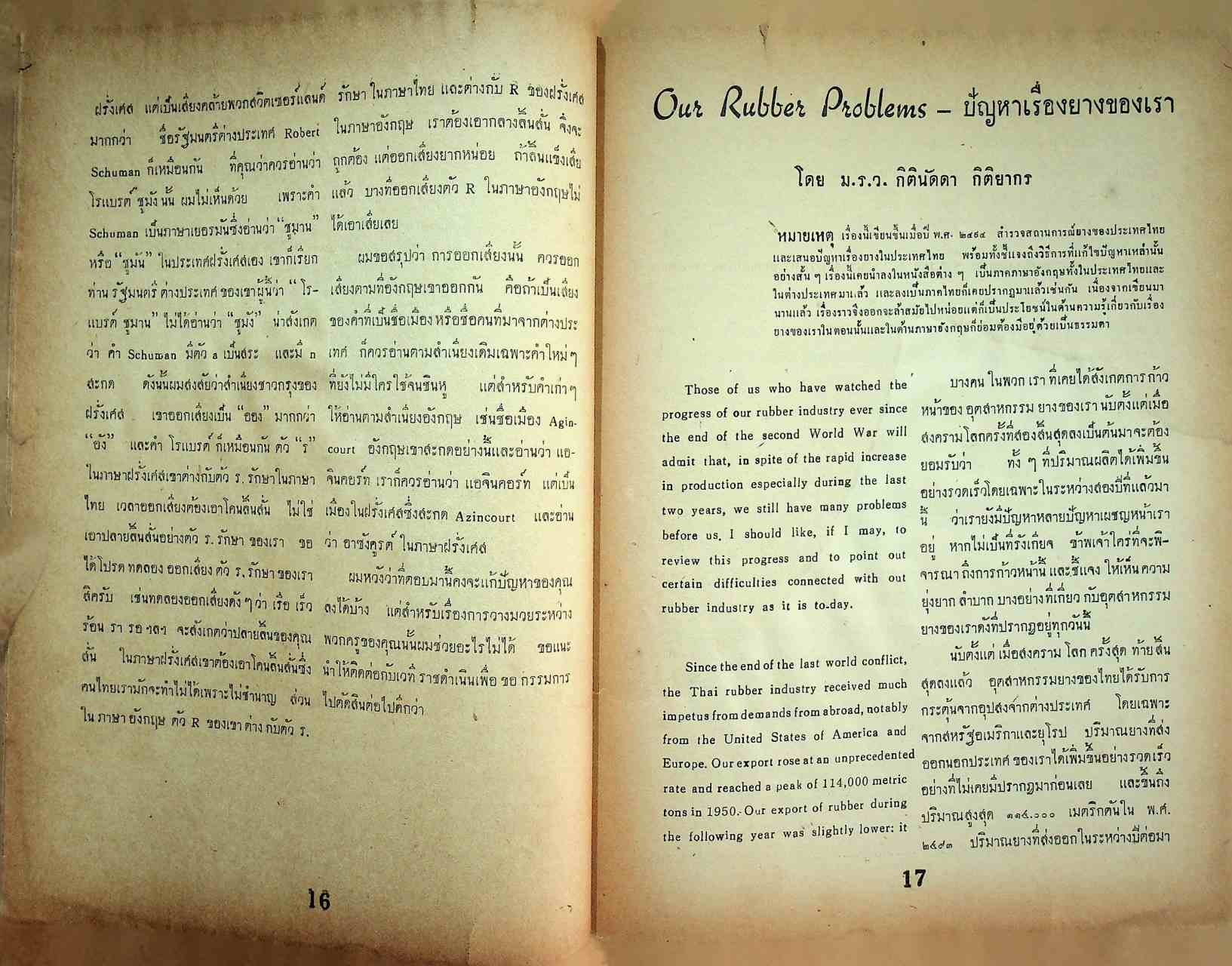 อนาคต FUTURE นิตยสารรายปักษ์เสริมความรู้ภาษาอังกฤษ ปีที่ 2 ฉบับที่ 24 : 16 กรกฎาคม 2497