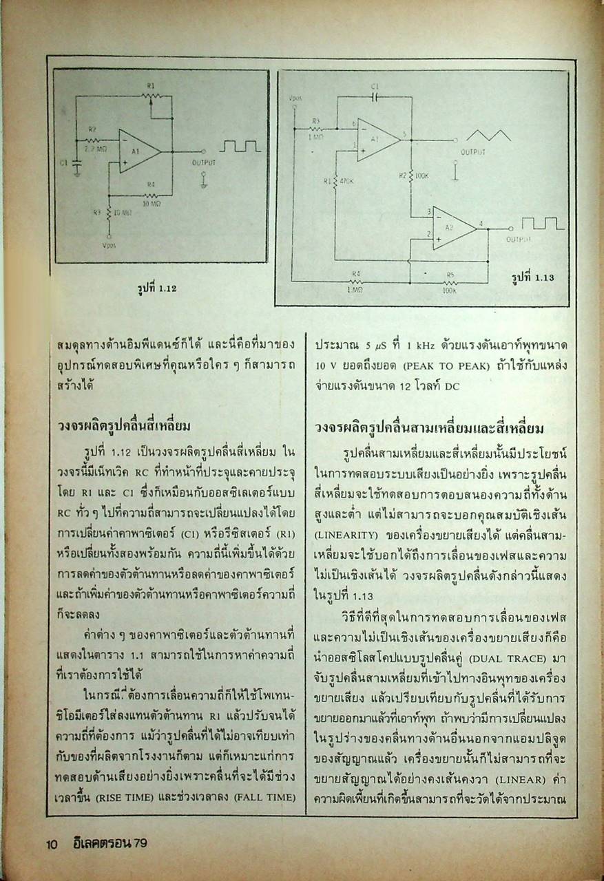 โครงงานไอซี สำหรับมืออาชีพ