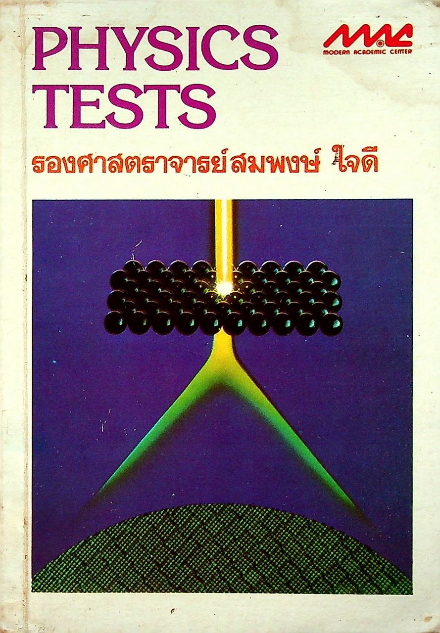 PHYSICS TESTS