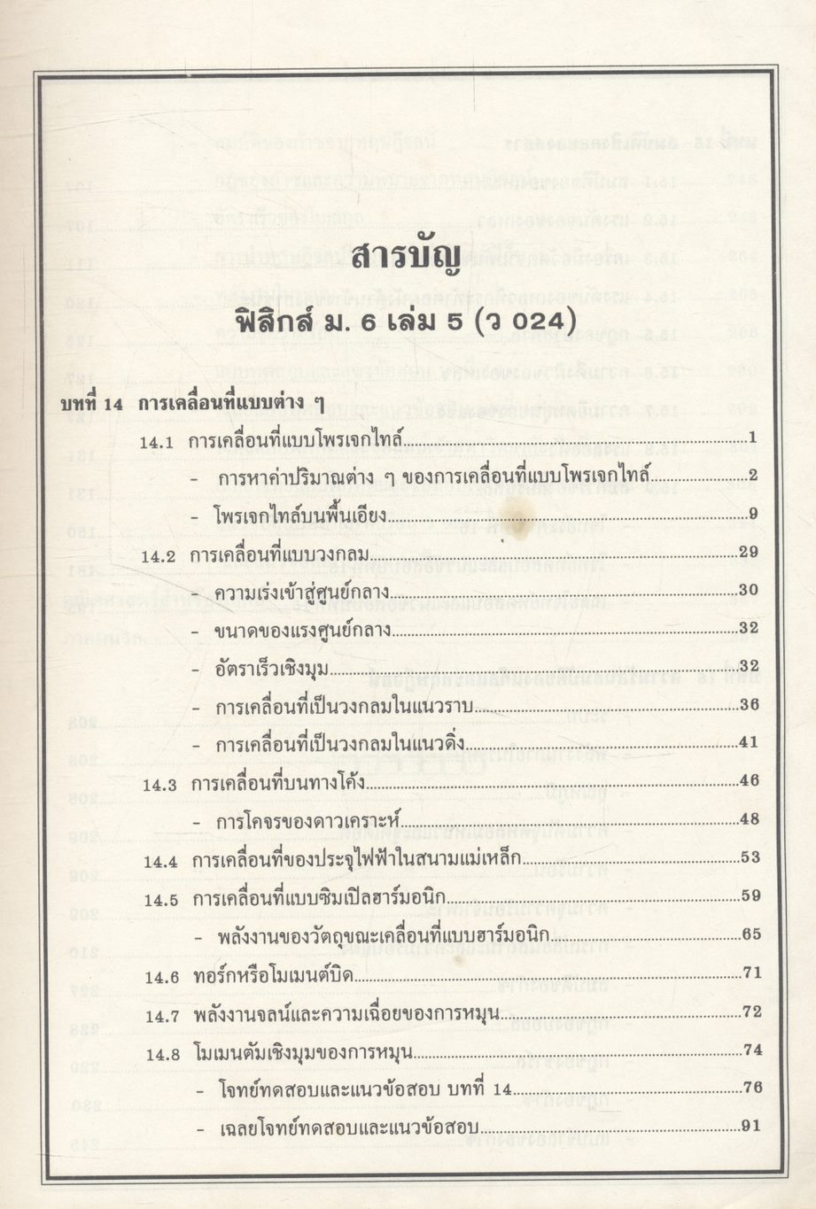 ฟิสิกส์ ม.6 เล่ม 5 ว 024 ฉบับสมบูรณ์
