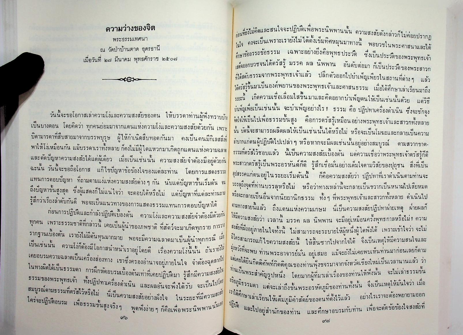 จิตเป็นของแปลกประหลาด และน่าอัศจรรย์