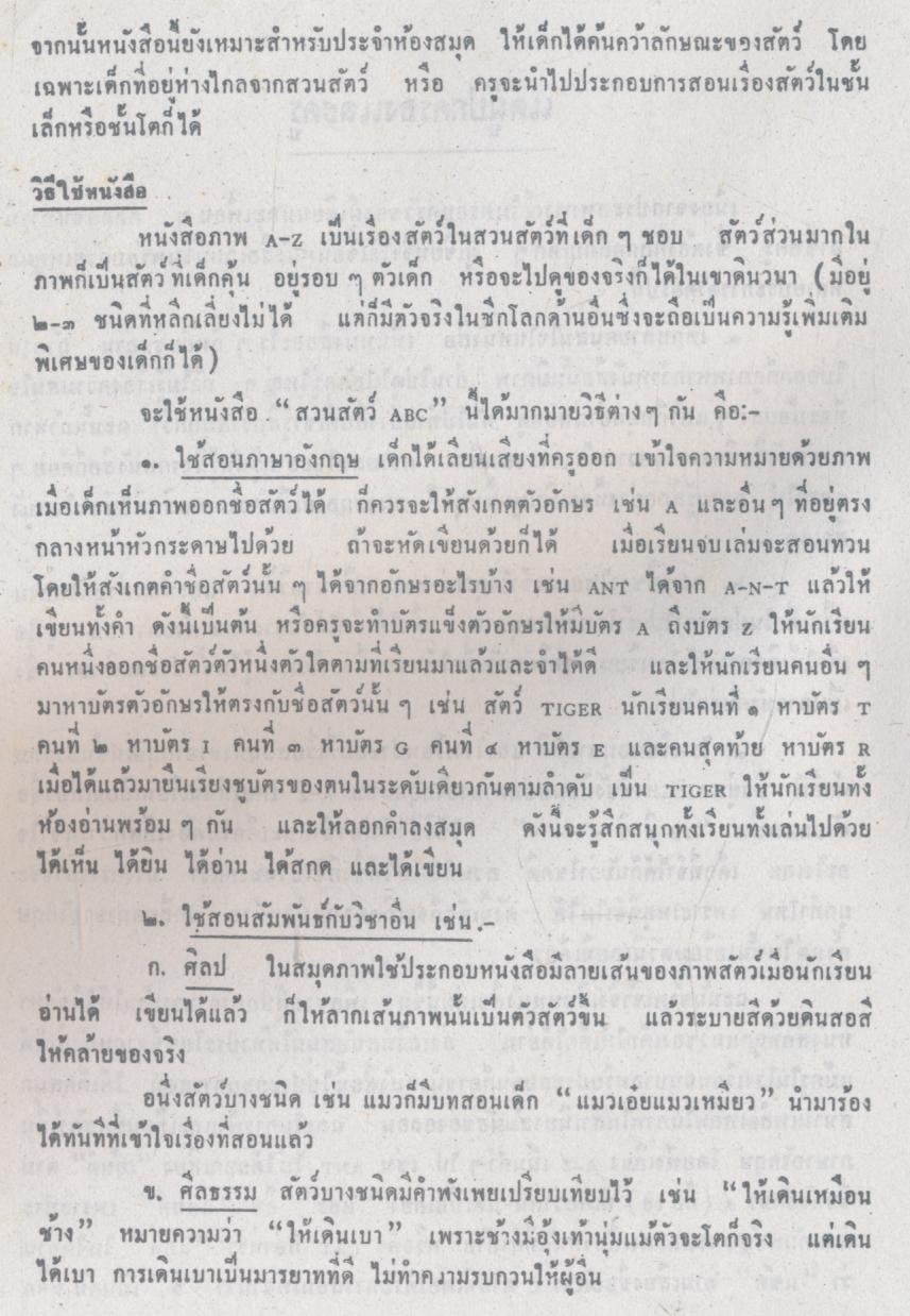 สวนสัตว์ ABC