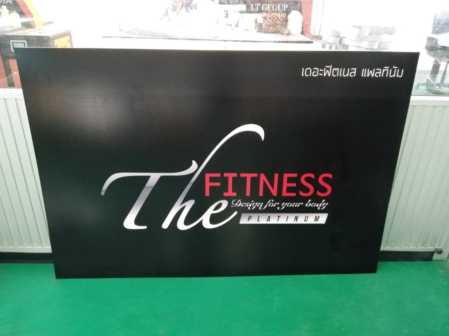 ป้ายเดอะฟิตเนต แพลทินัม ป้ายงานพิมพ์ลงบนแผ่น