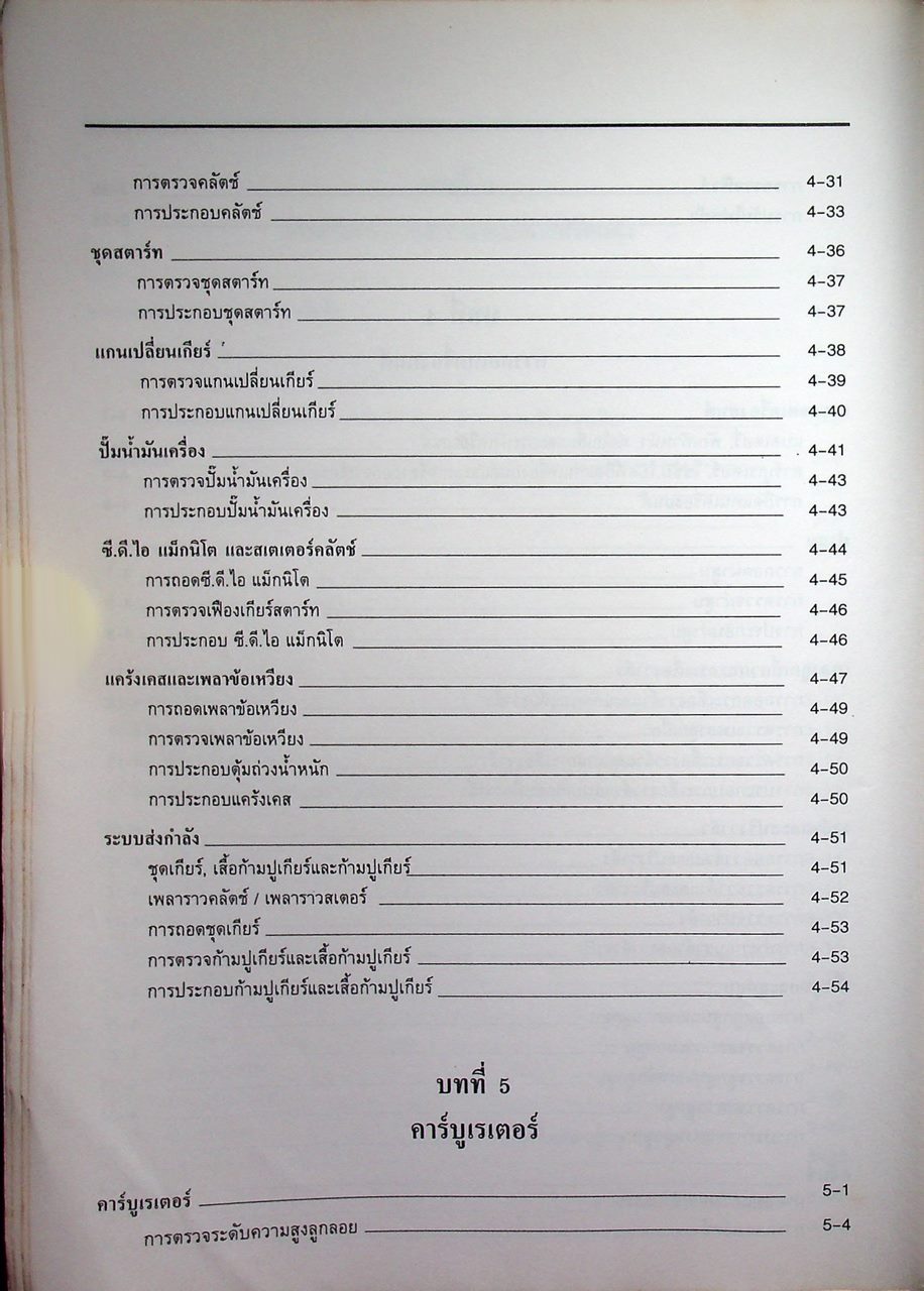 คู่มือซ่อม YAMAHA Rainbow 4YS1 - 4YS2