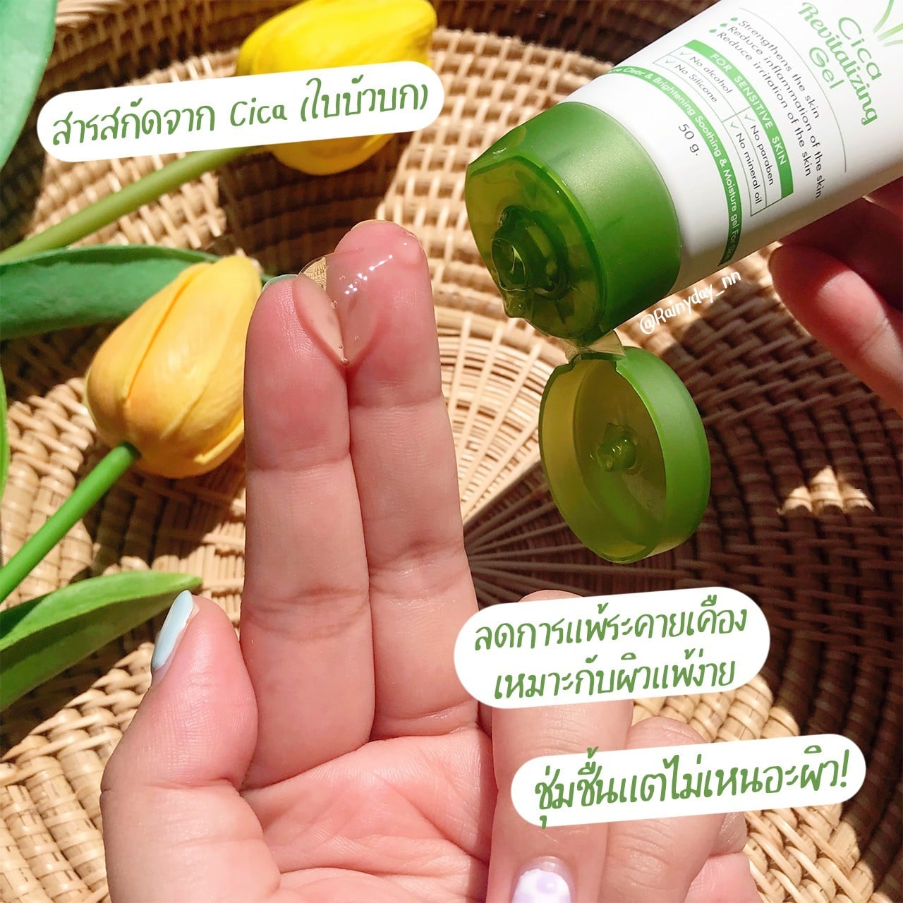 เจลกู้ผิวใบบัวบก ชิก้า เจลใบบัวบก CICA GEL 50 กรัม