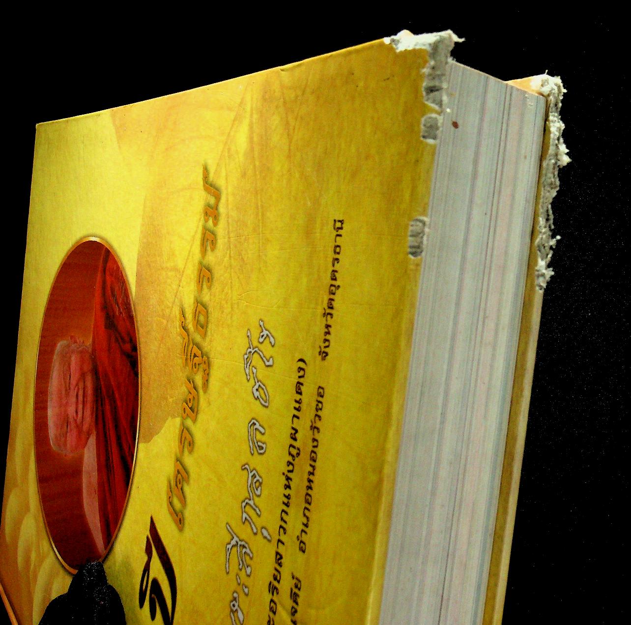 ๙๐ ปี เศรษฐีธรรม หลวงปู่ลี กุสลธโร เนื่องในวาระอันเป็นมหามงคล สิริอายุวัฒนะครบ ๙๐ ปี ๖๓ พรรษา