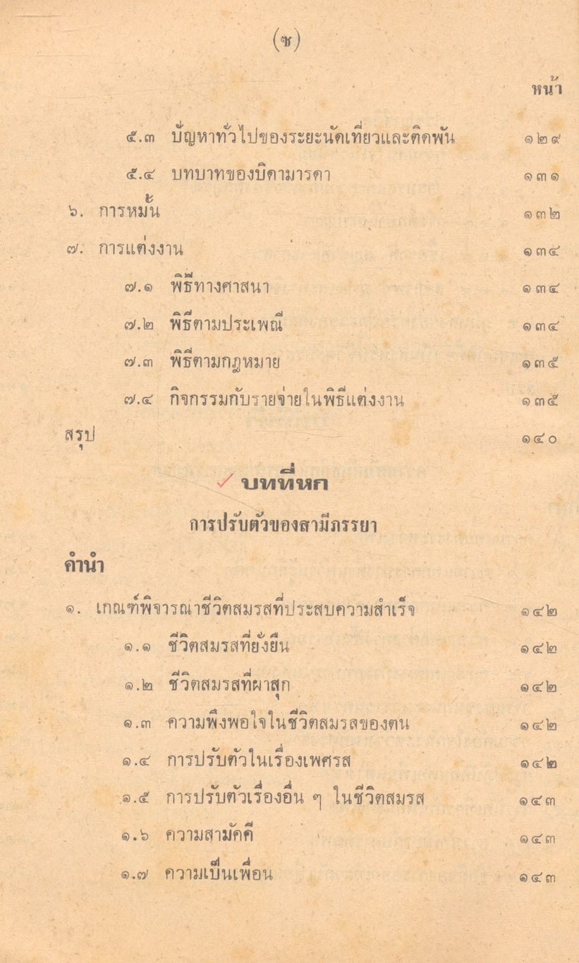 ครอบครัวสัมพันธ์