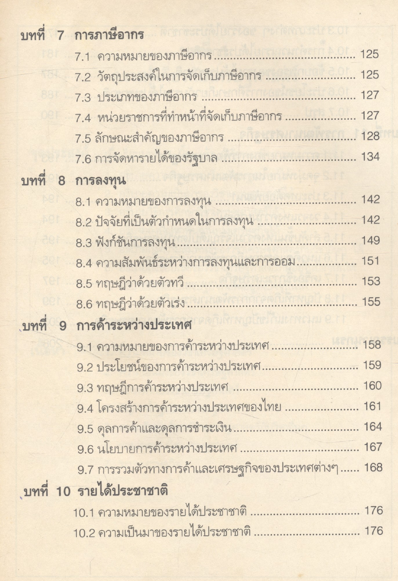 เศรษฐศาสตร์ทั่วไป