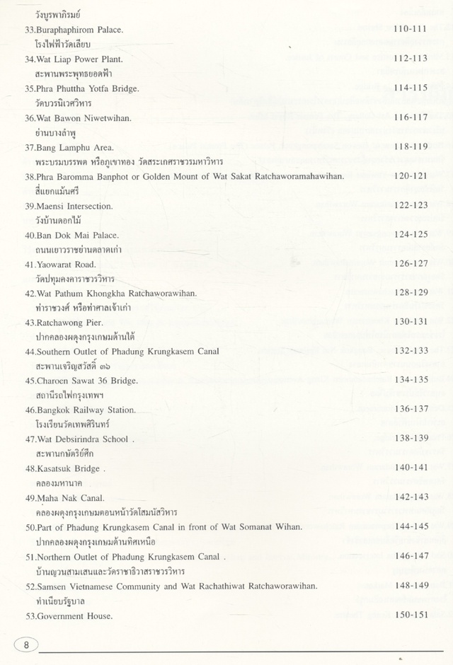 กรุงเทพฯ ๒๔๘๙ - ๒๕๓๙ BANGKOK 1946 - 1996