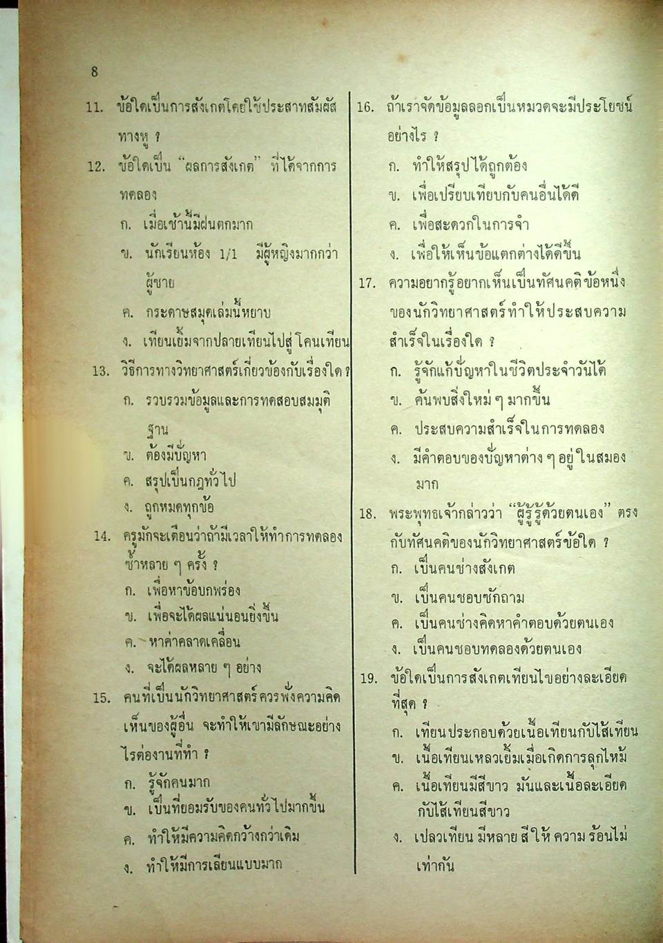 คู่มือเตรียมสอบ วิทยาศาสตร์ ชั้น ม.1 (ว.101,ว.102)