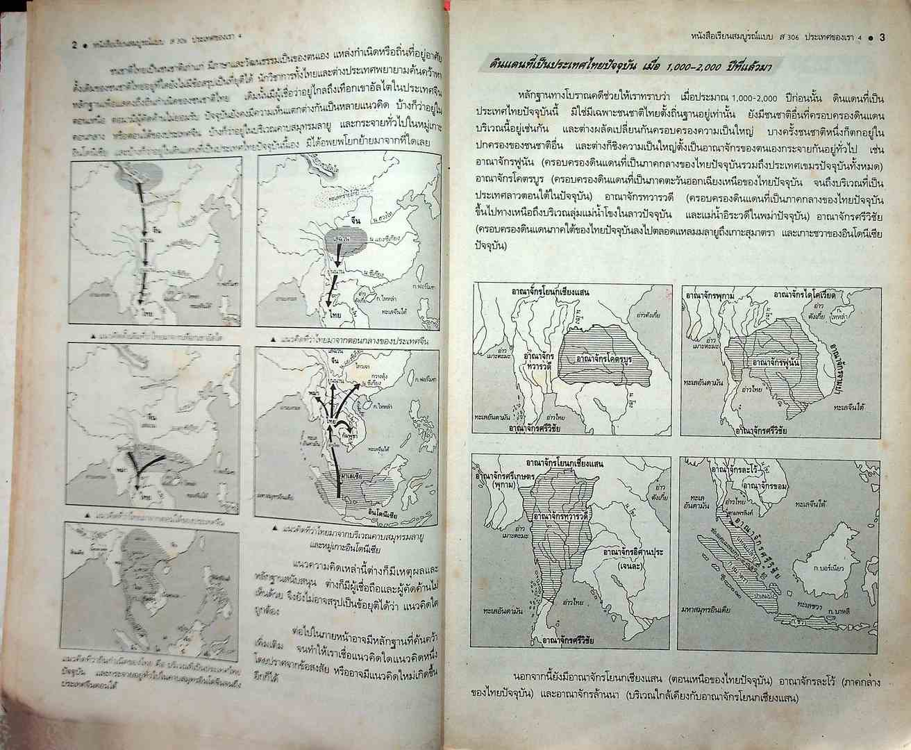 คู่มือครูเฉลย หนังสือเรียนสมบูรณ์แบบ ส 306 ประเทศของเรา 4 สมบูรณ์แบบ ชั้นมัธยมศึกษาปีที่ 3 ภาคเรียน ที่ 2