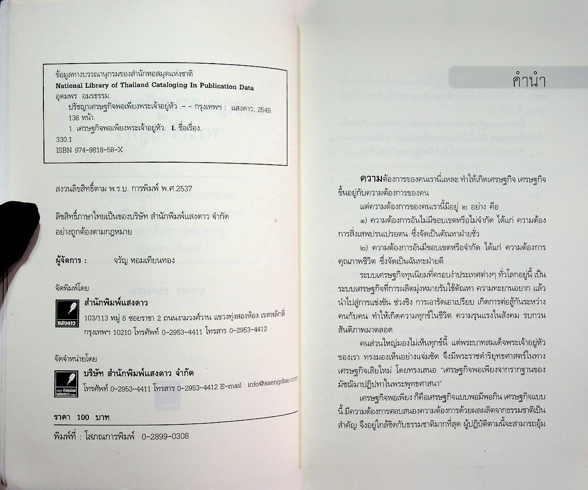 ปรัชญาเศรษฐกิจพอเพียงพระเจ้าอยู่หัว