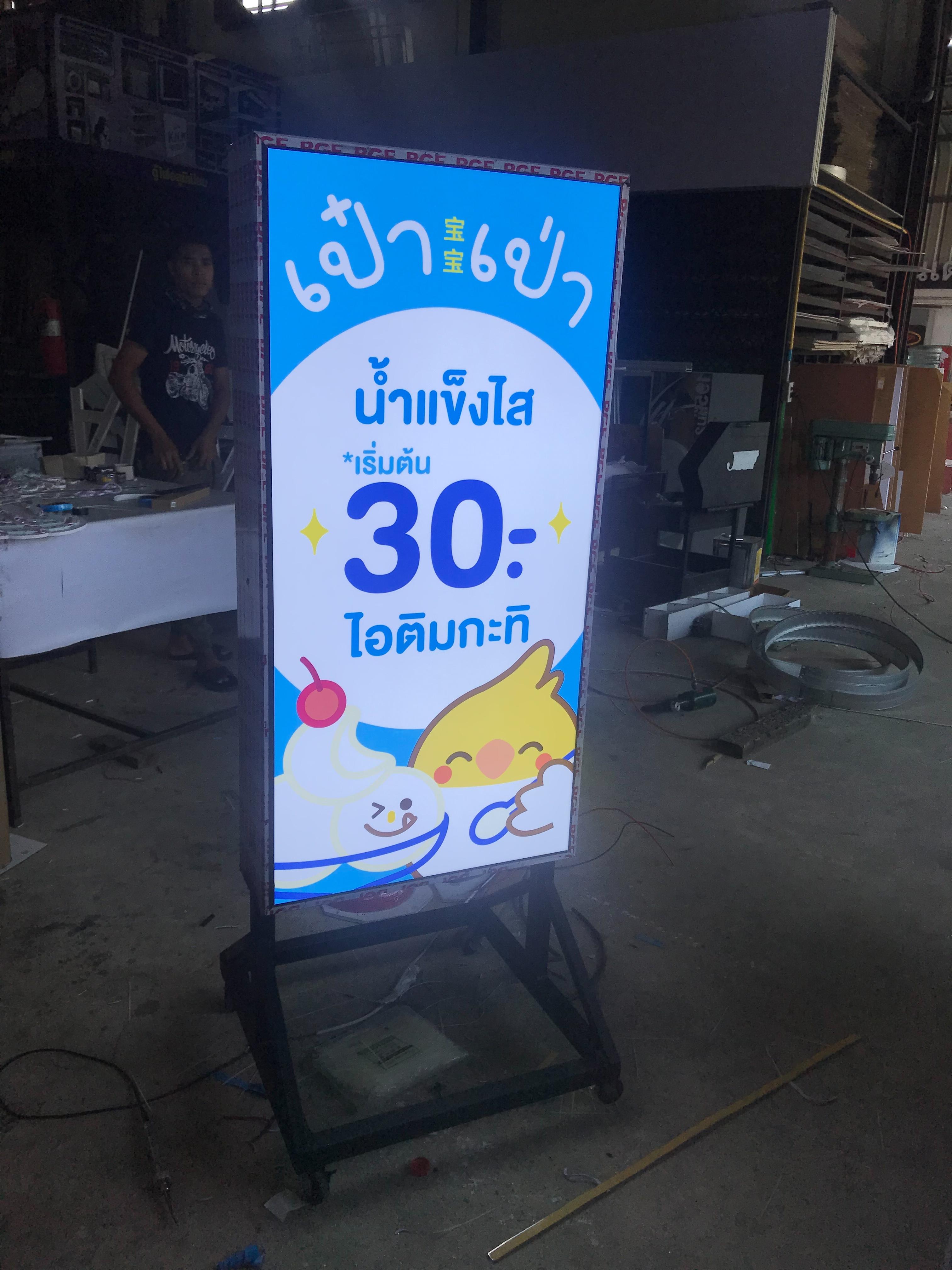 งานป้ายกล่องไฟล้อเลื่อนร้านอาหาร ป้ายตู้ไฟล้อเลื่อนร้านคาเฟ่ งานป้ายร้านเป๋าเป่า น้ำแข็งใส