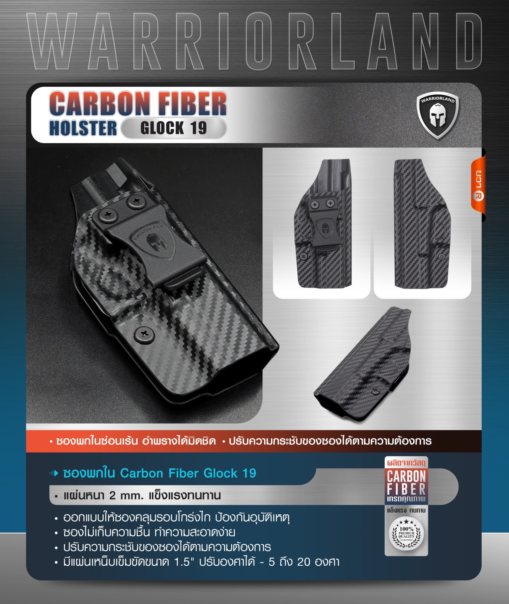 🇹🇭 1092 ไทยแลนด์ แทคติคอล ซองพกใน Carbon Fiber Glock 19 Warriorland