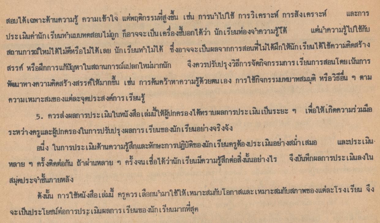 เครื่องมือวัดจุดประสงค์การเรียนรู้ตาม ป.02/3 กลุ่มการงานและพื้นฐานอาชีพ ชั้นประถมศึกษาปีที่ 3