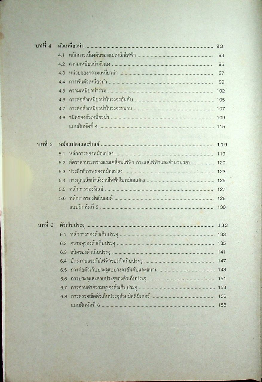 ทฤษฎีอิเล็กทรอนิกส์เบื้องต้น